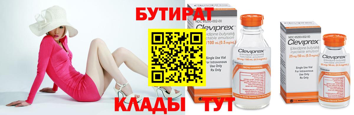 Бутират  Бутират оксибутират  Вход с VPN  Волжск 