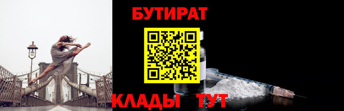 БУТИРАТ бутандиол Волжск