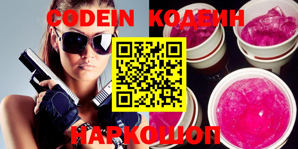 Кодеиновый сироп Lean напиток Lean (лин) Волжск