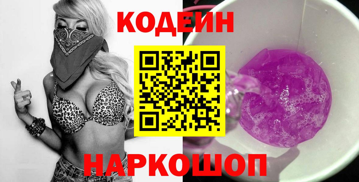 Кодеиновый сироп Lean напиток Lean (лин)  Кодеиновый сироп Lean напиток Lean (лин)  Волжск  Вход с VPN 
