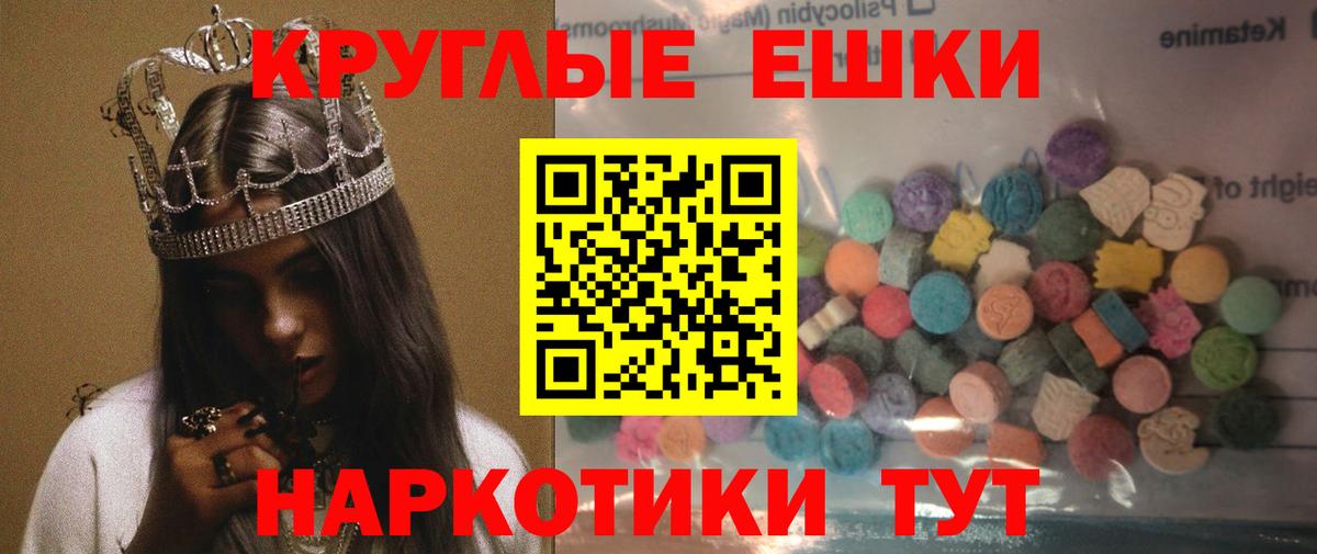 ЭКСТАЗИ круглые Волжск