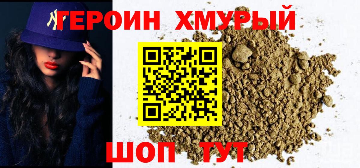 ГЕРОИН гречка Волжск
