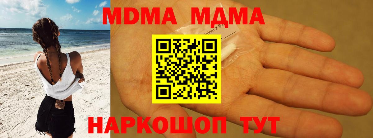 МДМА  МДМА кристаллы  Вход с VPN  Волжск 