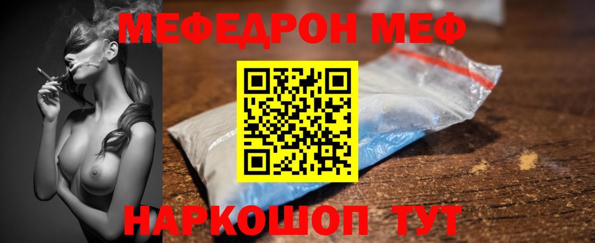 Волжск  Меф  МЕФ мяу мяу  Вход с VPN  Меф мука 